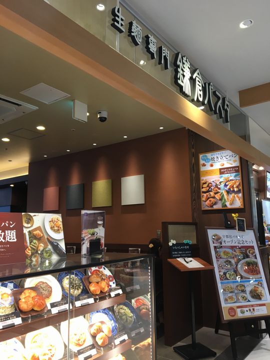 お店方丈記 鎌倉パスタ 宇都宮パセオ店 1000円グルメの旅 Powered By ライブドアブログ お店方丈記 鎌倉パスタ 宇都宮パセオ店 1000円グルメの旅 Powered By ライブドアブログ