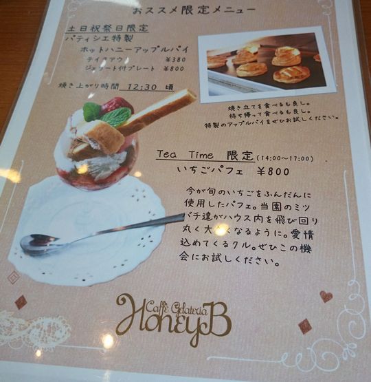 16いちごパフェ流れ旅 栃木編1 ハニービー 鹿沼市 3回目 1000円グルメの旅 Powered By ライブドアブログ 16いちごパフェ流れ旅 栃木編1 ハニービー 鹿沼市 3回目 1000円グルメの旅 Powered By ライブドアブログ