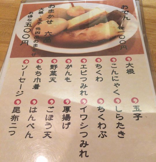 ひとり陰陽飲み 酔処 福に志 宇都宮市 1000円グルメの旅 Powered By ライブドアブログ