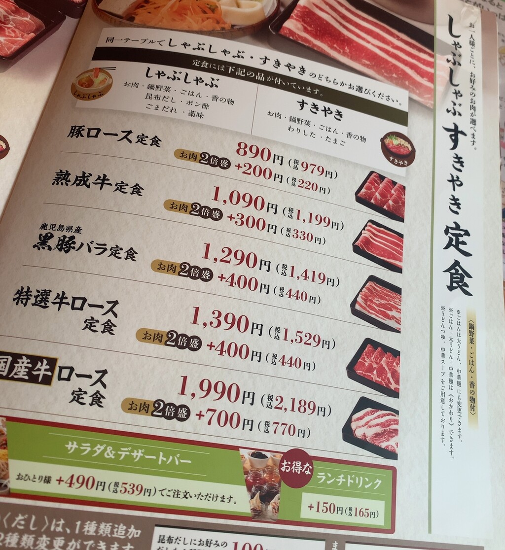 肉 だけ 二倍盛りに挑む しゃぶしゃぶどん亭 宇都宮店 1000円グルメの旅 Powered By ライブドアブログ
