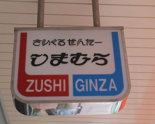 1000円グルメの日々in宇都宮