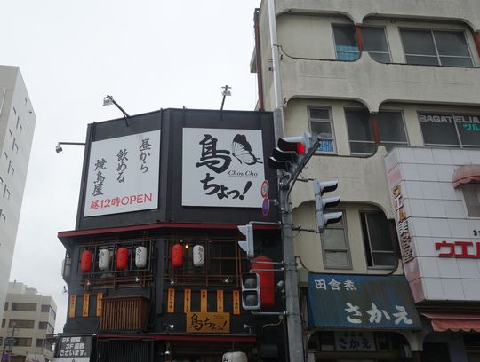 かぶと揚げでレッツ昼飲み 鳥ちょっ 宇都宮市 1000円グルメの旅 Powered By ライブドアブログ かぶと揚げでレッツ昼飲み 鳥ちょっ 宇都宮市 1000円グルメの旅 Powered By ライブドアブログ