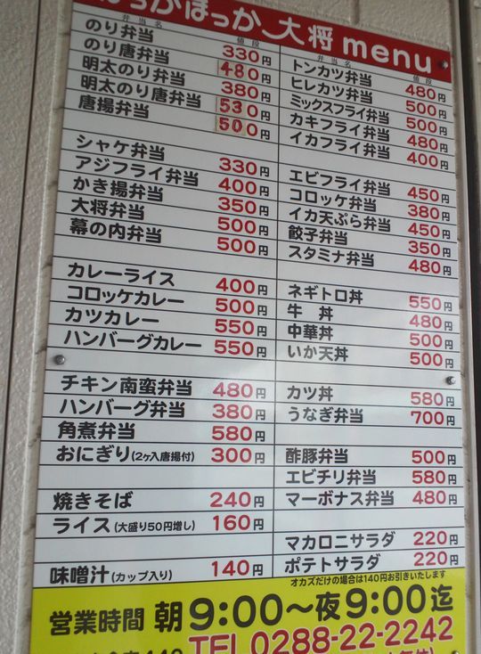 1000円グルメの旅　from 宇都宮　to 47都道府県