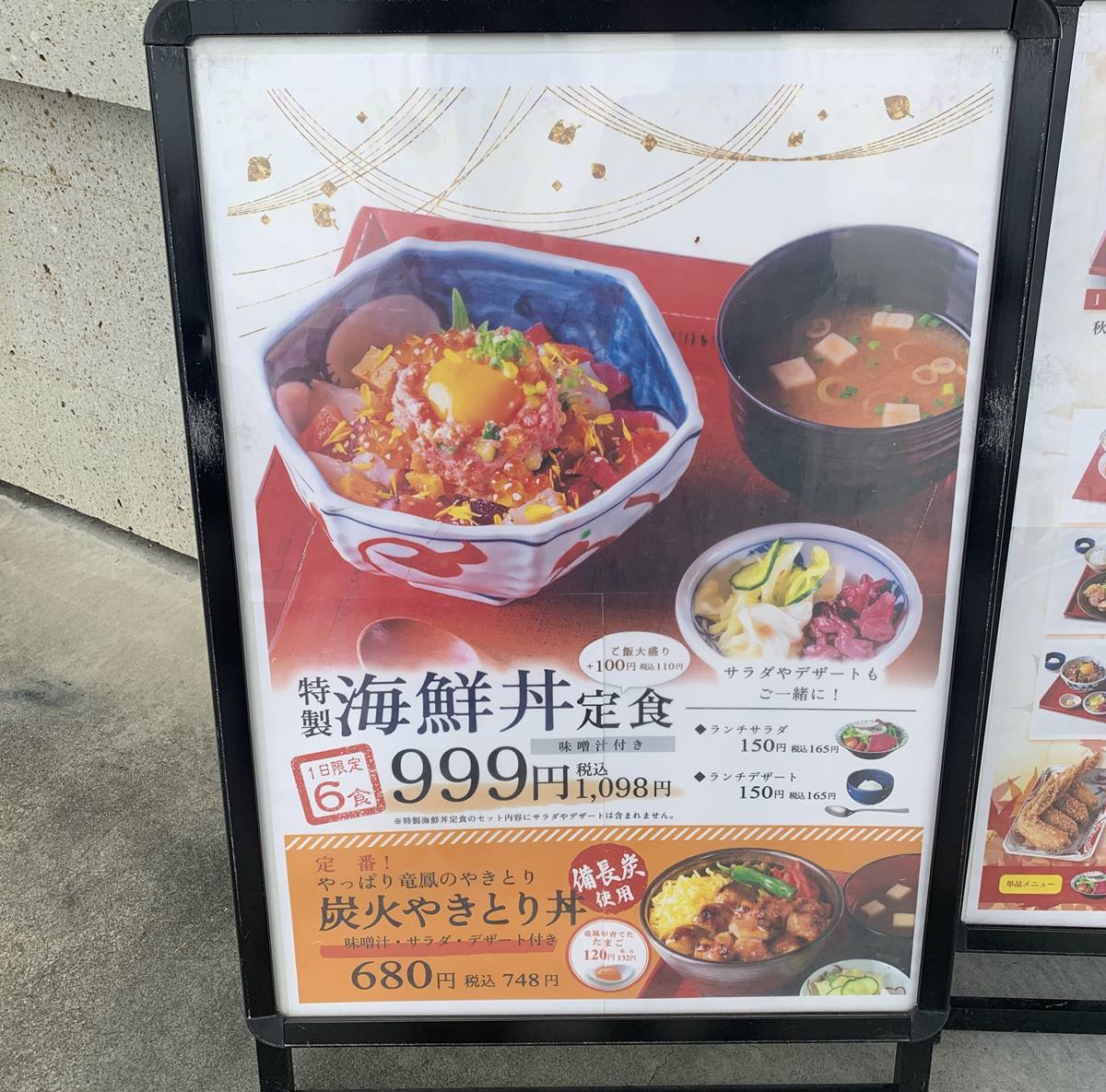 限定6食 ～やきとり家竜鳳 総本店（宇都宮市）～ : 1000円グルメの旅