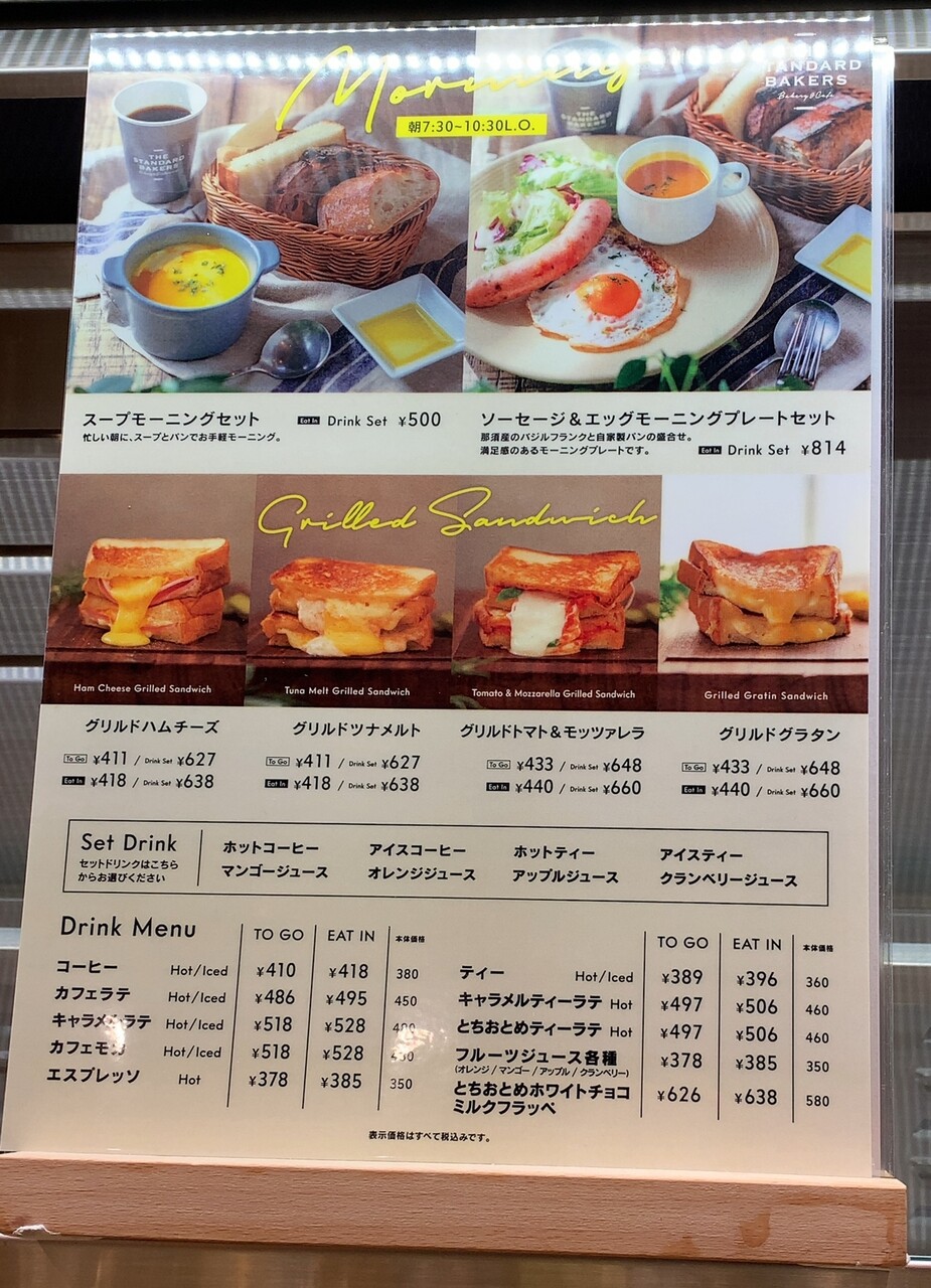 宇都宮ソトアサ日記334 グラタンパンの朝 前編 The Standard Bakers 宇都宮駅ビルパセオ 5 6回目 1000円グルメの旅 Powered By ライブドアブログ 宇都宮ソトアサ日記334 グラタンパンの朝 前編 The Standard Bakers 宇都宮駅ビルパセオ 5 6回目 1000円グルメの旅 Powered By ライブドアブログ