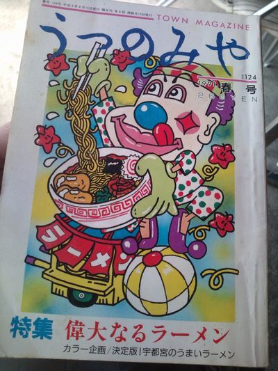 1000円グルメの日々in宇都宮