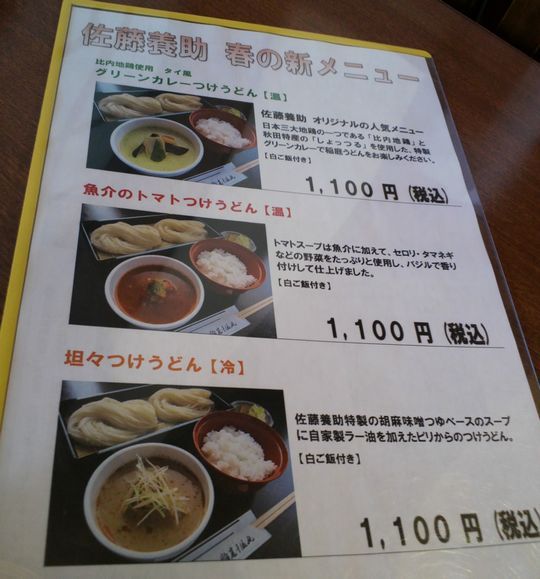 1000円グルメの旅　from 宇都宮　to 47都道府県