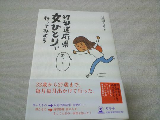 1000円グルメの旅 from 宇都宮 to 47都道府県