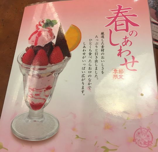 17いちごパフェ流れ旅5 ばんどう太郎宇都宮店 1000円グルメの旅 Powered By ライブドアブログ 17いちごパフェ流れ旅5 ばんどう太郎宇都宮店 1000円グルメの旅 Powered By ライブドアブログ