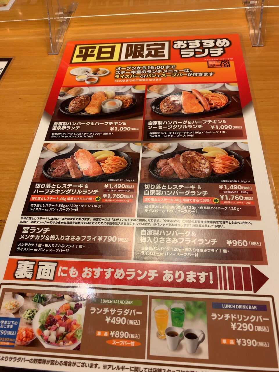 体力つけよう ステーキ宮 簗瀬店 宇都宮市 1000円グルメの旅 Powered By ライブドアブログ