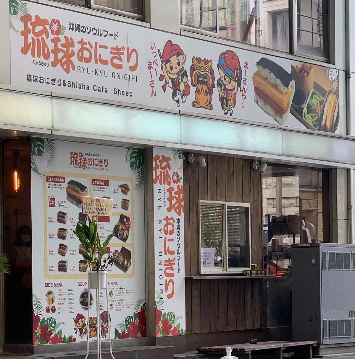 夢のスパムむすび 琉球おにぎり Sheep 宇都宮市 1000円グルメの旅 Powered By ライブドアブログ 夢のスパムむすび 琉球おにぎり Sheep 宇都宮市 1000円グルメの旅 Powered By ライブドアブログ