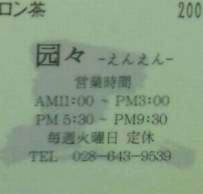 1000円グルメの日々in宇都宮