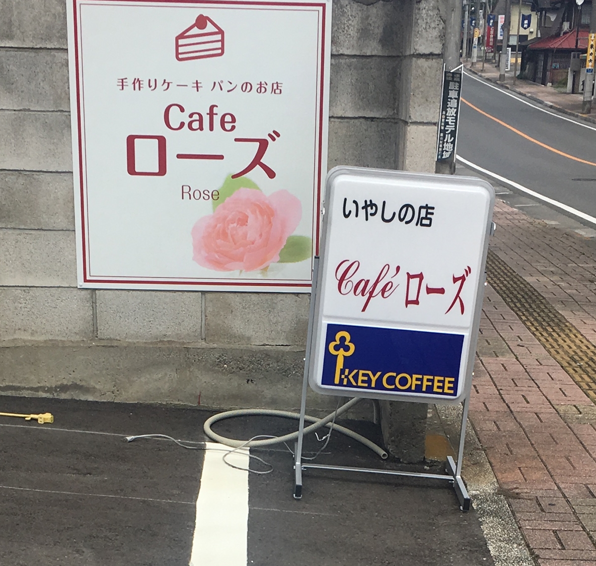 アイセイラブ 手作りケーキ パンのお店 Cafe ローズ 那須烏山市 1000円グルメの旅 Powered By ライブドアブログ