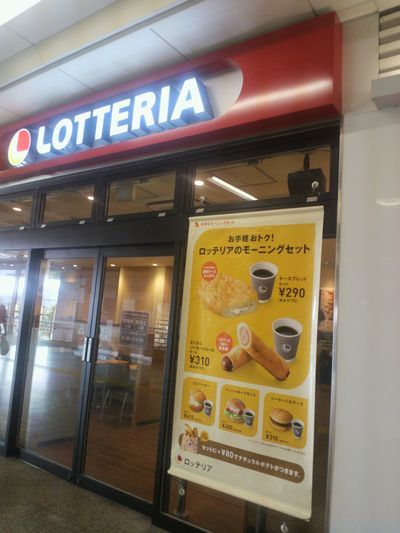 宇都宮ソトアサ日記その24×エキアサ日記その4 ～ロッテリア ...