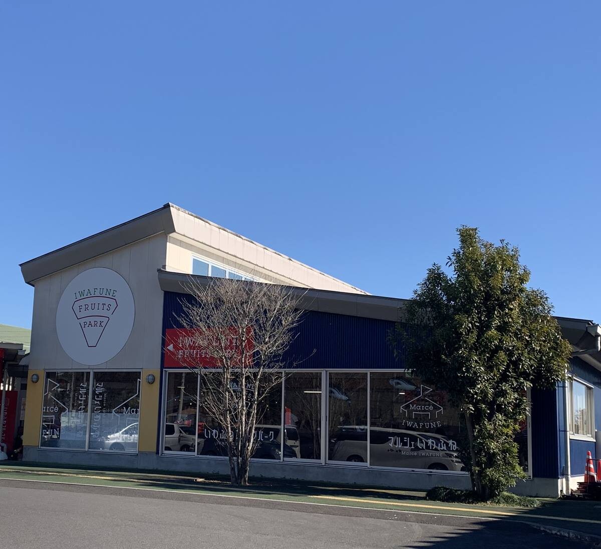 21いちごパフェ流れ旅10 いちご三姉妹見参 いわふねフルーツパーク 栃木市 ３回目 1000円グルメの旅 Powered By ライブドアブログ