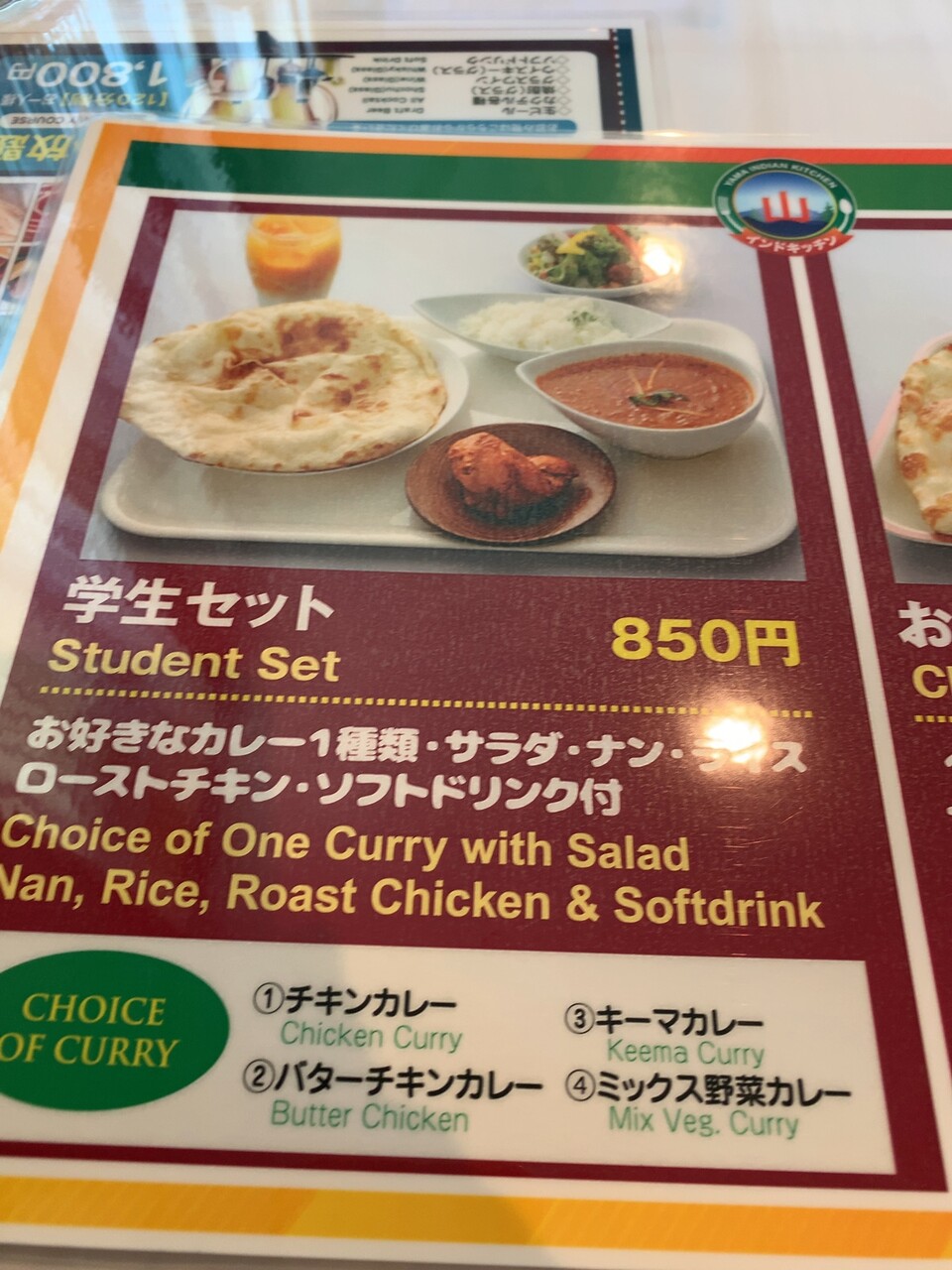 謎を解きに 山インドキッチン 宇都宮市 1000円グルメの旅 Powered By ライブドアブログ 謎を解きに 山インドキッチン 宇都宮市 1000円グルメの旅 Powered By ライブドアブログ