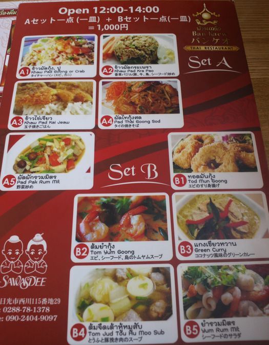 1000円グルメの旅　from 宇都宮　to 47都道府県