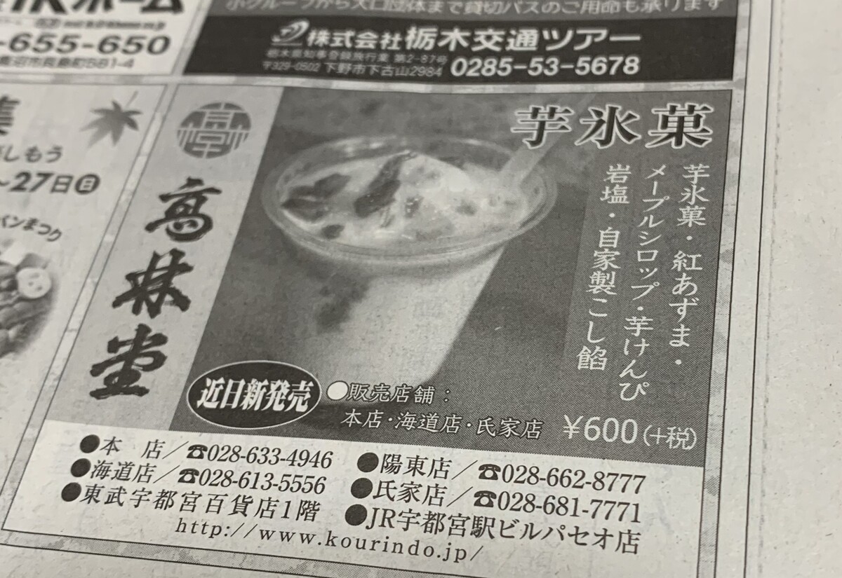 年かき氷遍路28 芋氷菓 高林堂 本店 宇都宮市 4回目 1000円グルメの旅 Powered By ライブドアブログ