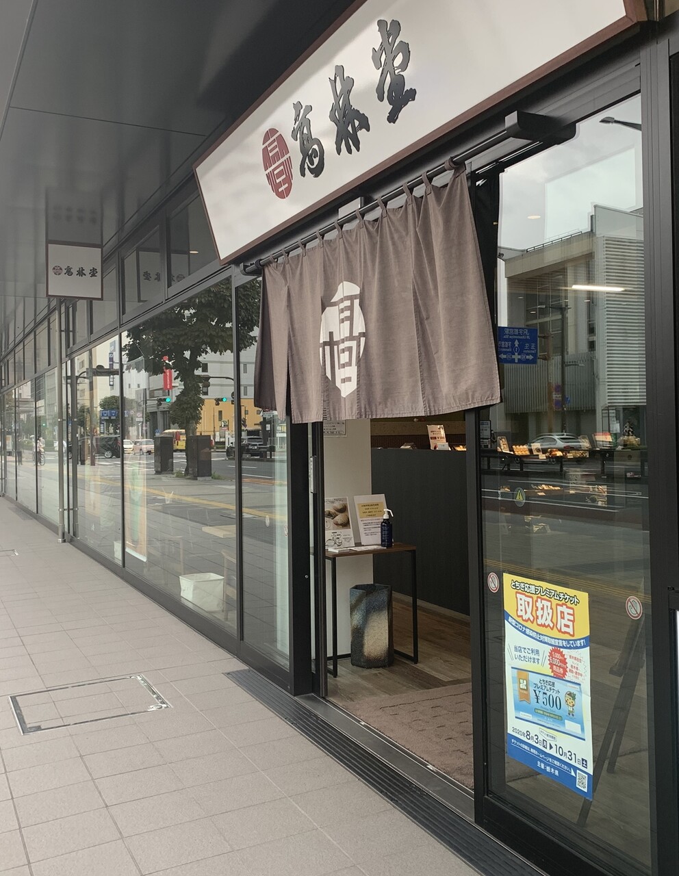 年かき氷遍路24 高林堂 本店 宇都宮市 3回目 1000円グルメの旅 Powered By ライブドアブログ