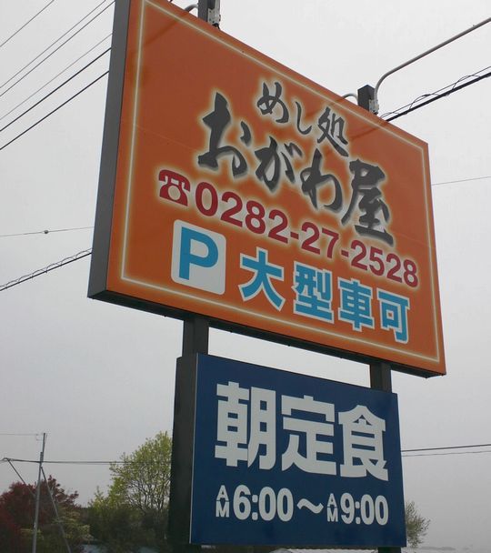 1000円グルメの旅　from 宇都宮　to 47都道府県