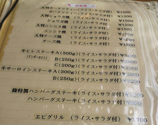 ポークソテー デイズその10 とんかつステーキ篠 塩谷町 1000円グルメの旅 Powered By ライブドアブログ