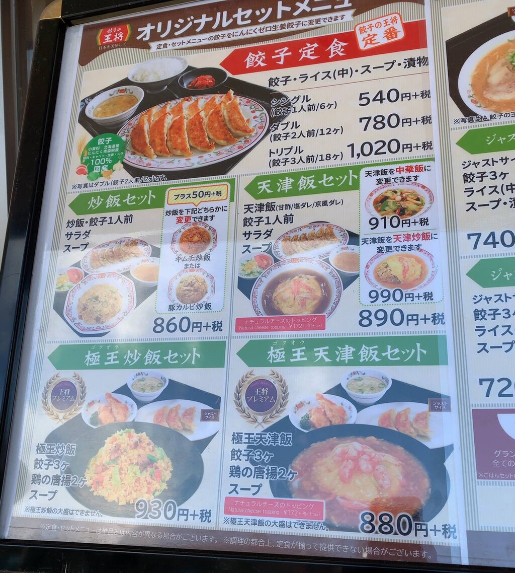 平日限定ランチメニューを 餃子の王将 インターパークショッピングビレッジ店 宇都宮市 1000円グルメの旅 Powered By ライブドアブログ 平日限定ランチメニューを 餃子の王将 インターパークショッピングビレッジ店 宇都宮市 1000円グルメの旅 Powered By ライブドアブログ