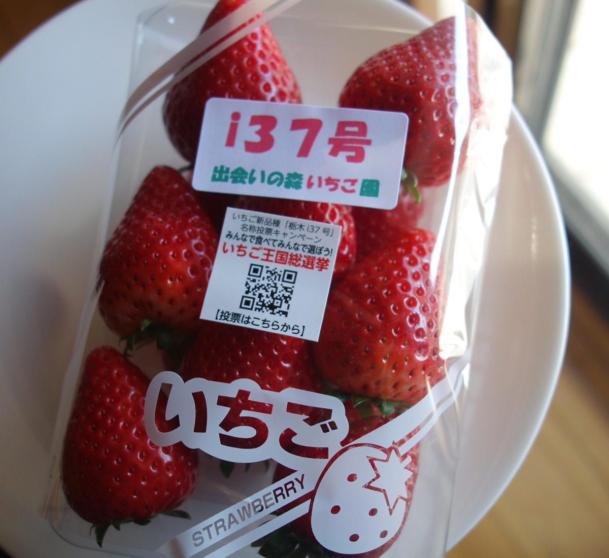 栃木のいちご新品種 栃木i37号 にチャレンジ 出会いの森いちご園 鹿沼市 1000円グルメの旅 Powered By ライブドアブログ 栃木のいちご新品種 栃木i37号 にチャレンジ 出会いの森いちご園 鹿沼市 1000円グルメの旅 Powered By ライブドアブログ