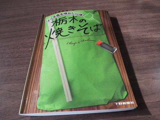 1000円グルメの旅　from 宇都宮　to 47都道府県