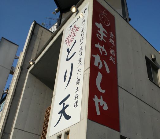 1000円グルメの旅　from 宇都宮　to 47都道府県