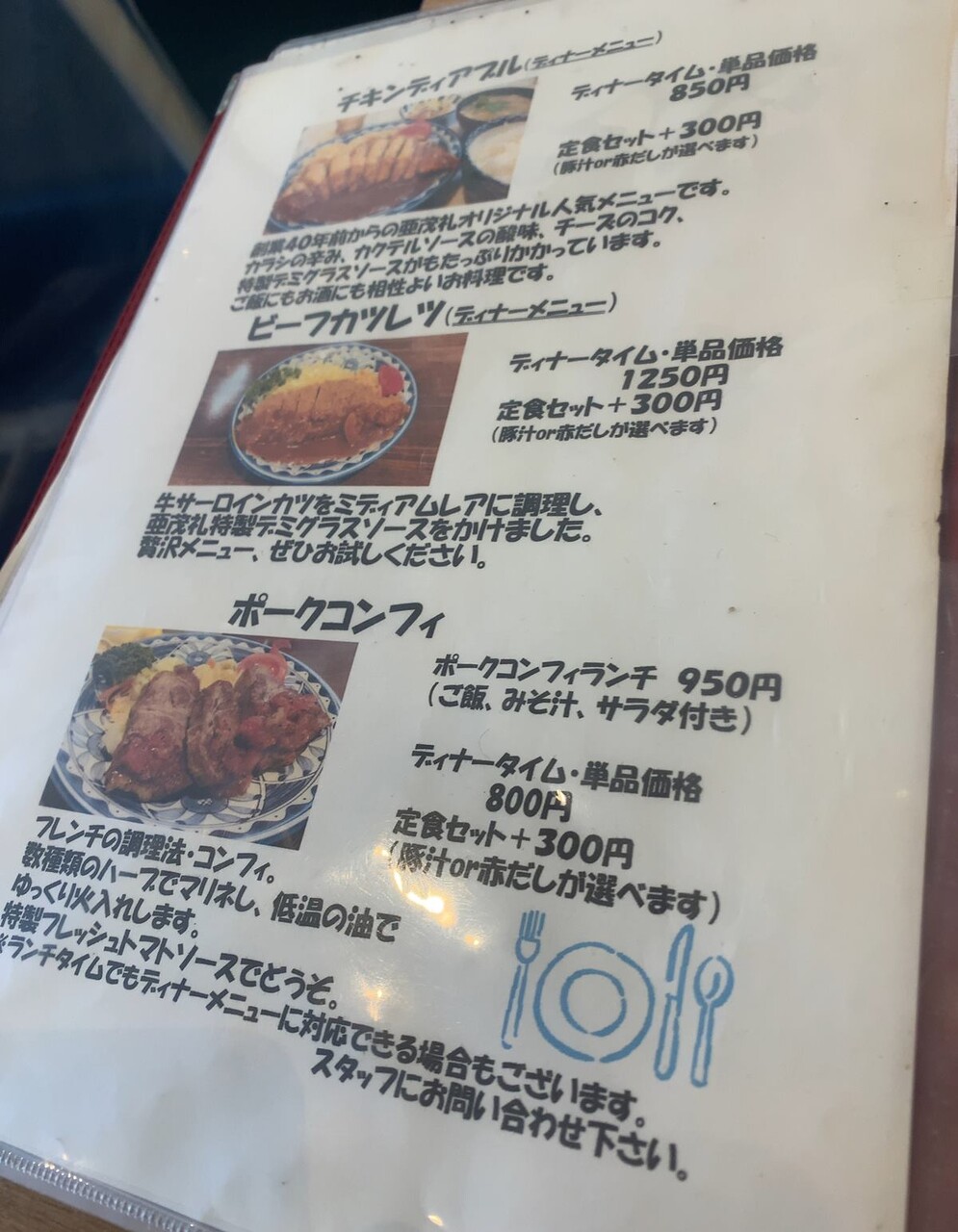 洋食ランチ天国 レストラン 亜茂礼 アモレ 足利市 1000円グルメの旅 Powered By ライブドアブログ