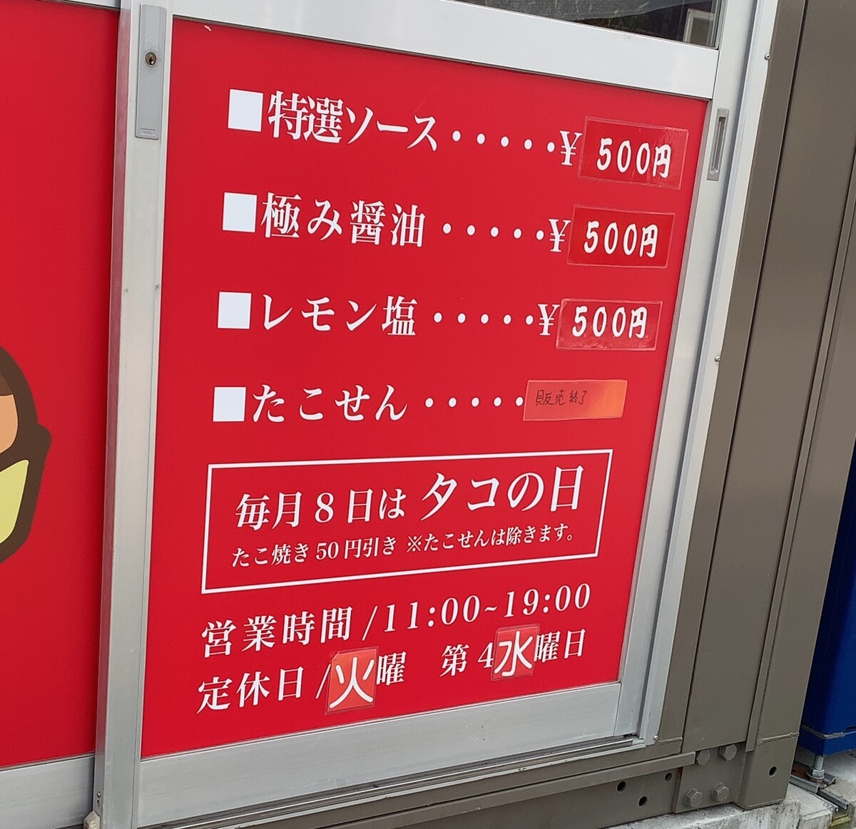 青空たこ焼きとプリン体 たこ焼き和 鹿沼市 1000円グルメの旅 Powered By ライブドアブログ