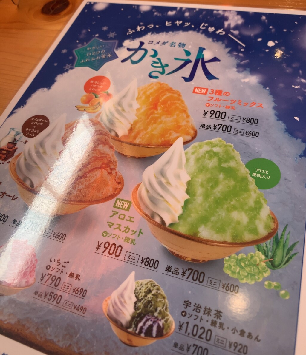 22かき氷遍路6 コメダ珈琲店宇都宮平松本町店 8回目 1000円グルメの旅 Powered By ライブドアブログ