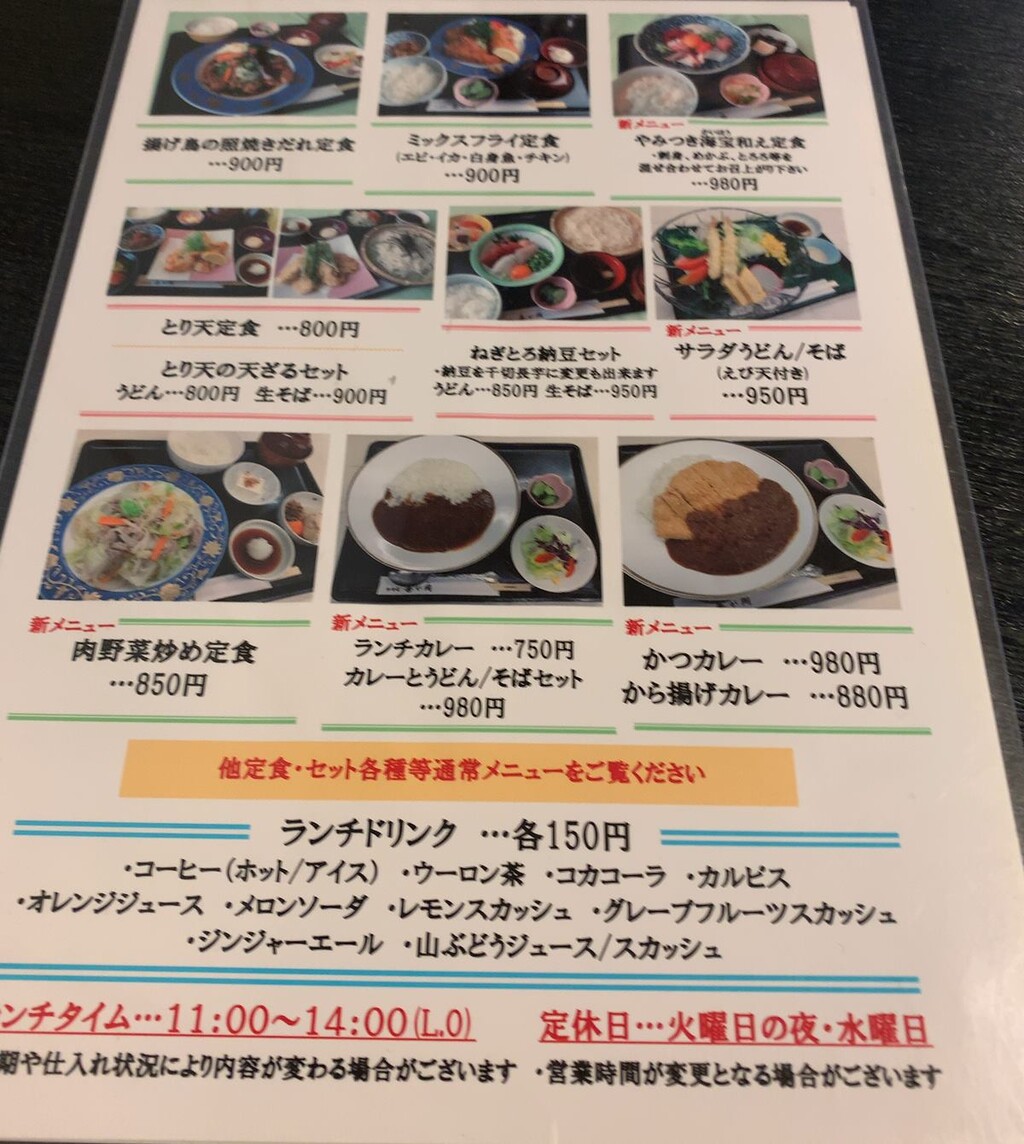 実は追いかけている 和食屋 善が岡 佐野市 1000円グルメの旅 Powered By ライブドアブログ