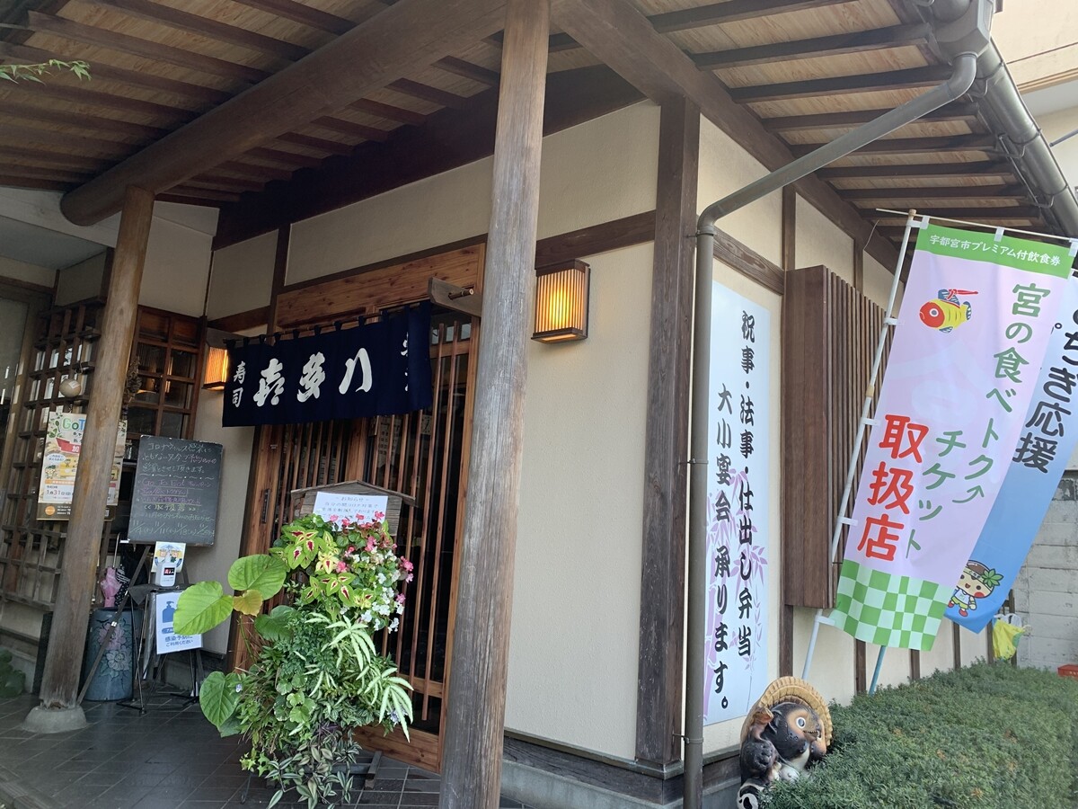 お寿司屋さんのモンブラン 寿司割烹 喜多八 宇都宮市 1000円グルメの旅 Powered By ライブドアブログ お寿司屋さんのモンブラン 寿司割烹 喜多八 宇都宮市 1000円グルメの旅 Powered By ライブドアブログ