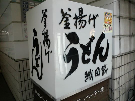 1000円グルメの旅　from 宇都宮　to 47都道府県