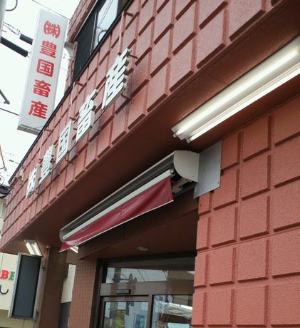 1000円グルメの旅　from 宇都宮　to 47都道府県