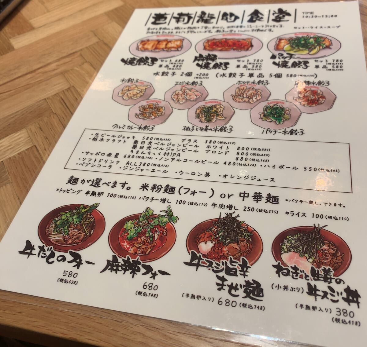 朝を願いつつアンダー千円ランチ 餃子といえば芭莉龍 宇都宮駅ビルパセオ 4回目 1000円グルメの旅 Powered By ライブドアブログ