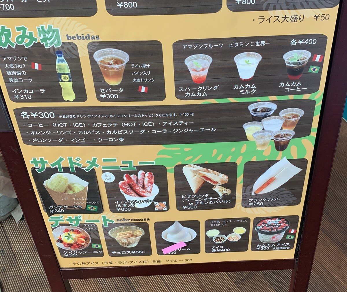 虫食とスイーツ アマゾンカフェ 大田原市 ２回目 1000円グルメの旅 Powered By ライブドアブログ