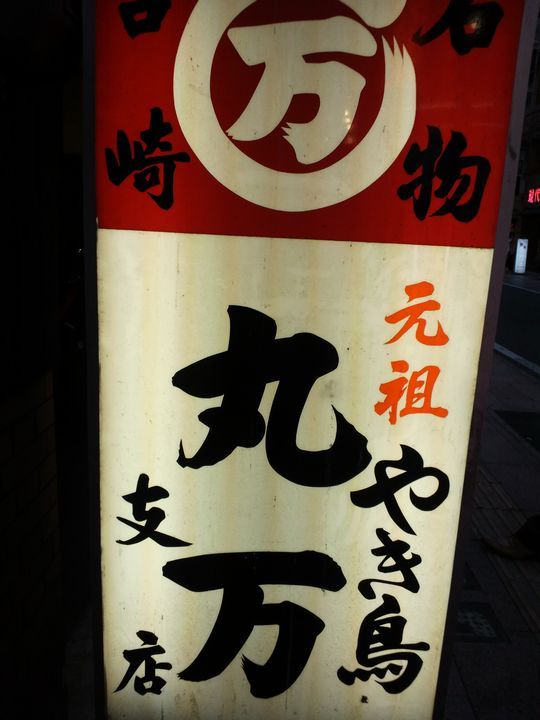 1000円グルメの旅　from 宇都宮　to 47都道府県