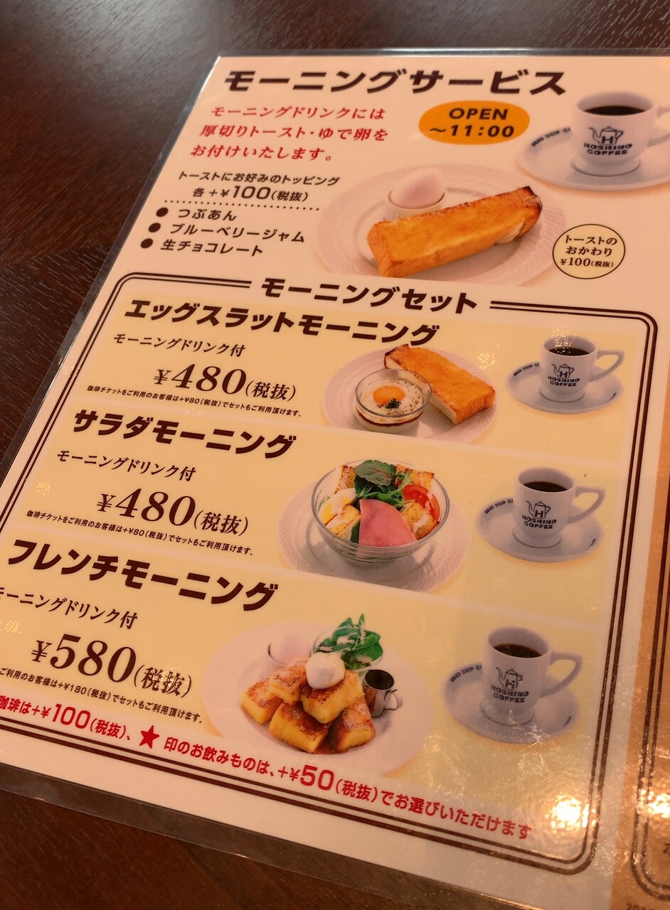 栃木市ソトアサ遠征11 星乃珈琲店 栃木店 栃木市 1000円グルメの旅 Powered By ライブドアブログ