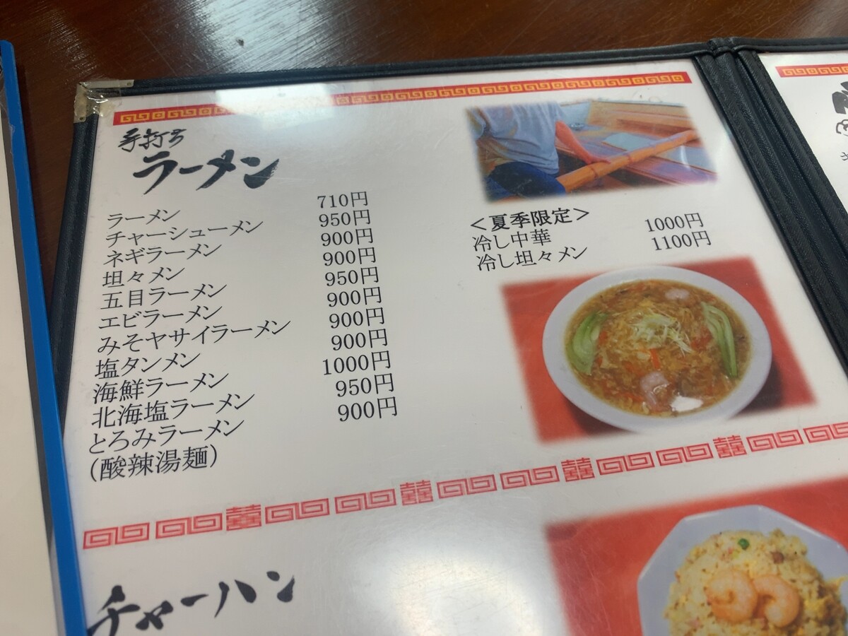 青竹手打ち冷やし中華 中華料理 桂林 足利市 1000円グルメの旅 Powered By ライブドアブログ