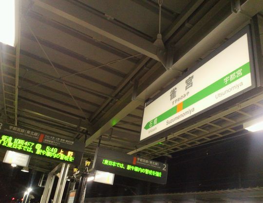 1000円グルメの旅　from 宇都宮　to 47都道府県