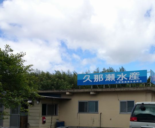ご当地おサカナめぐり六匹目 天然鮎と養殖鮎 ~久那瀬漁業生産 ご当地おサカナめぐり六匹目 天然鮎と養殖鮎 ~久那瀬漁業生産