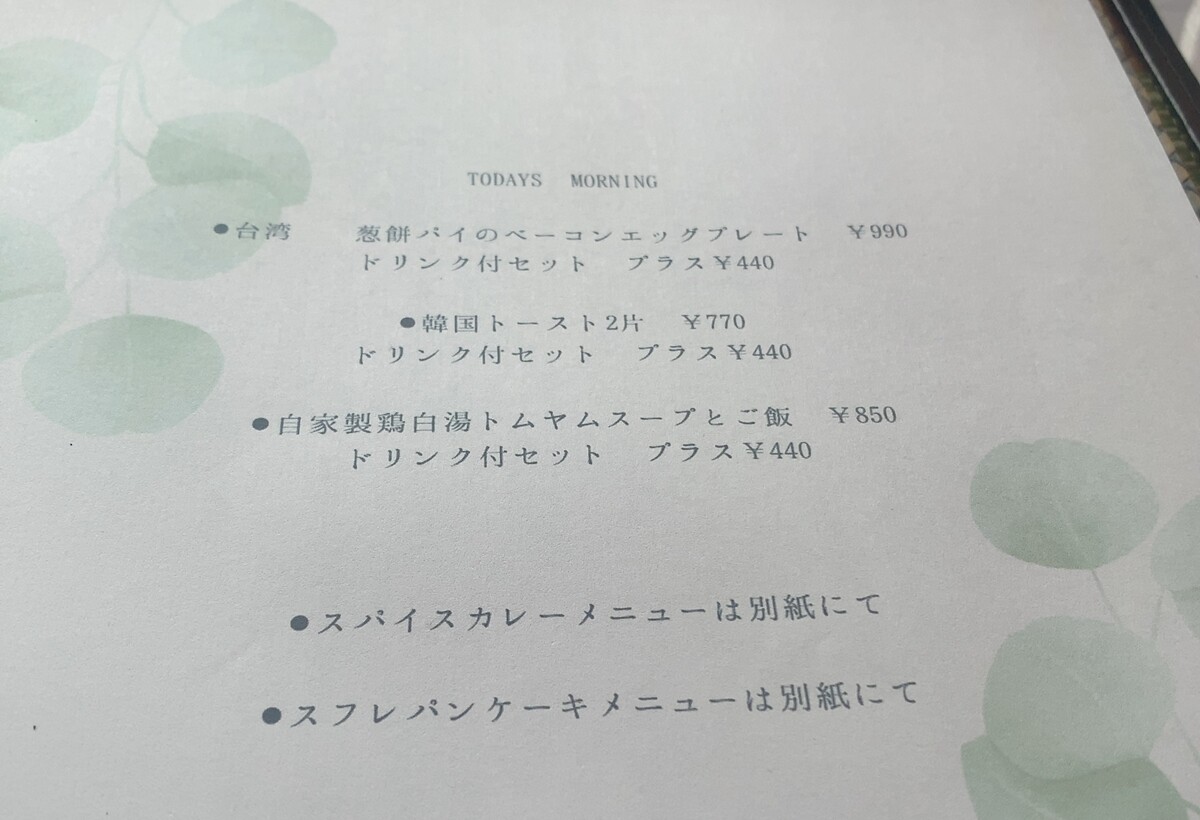 佐野市ソトアサ遠征14 センシティブな朝 神谷カフェ 佐野市 ３回目 1000円グルメの旅 Powered By ライブドアブログ