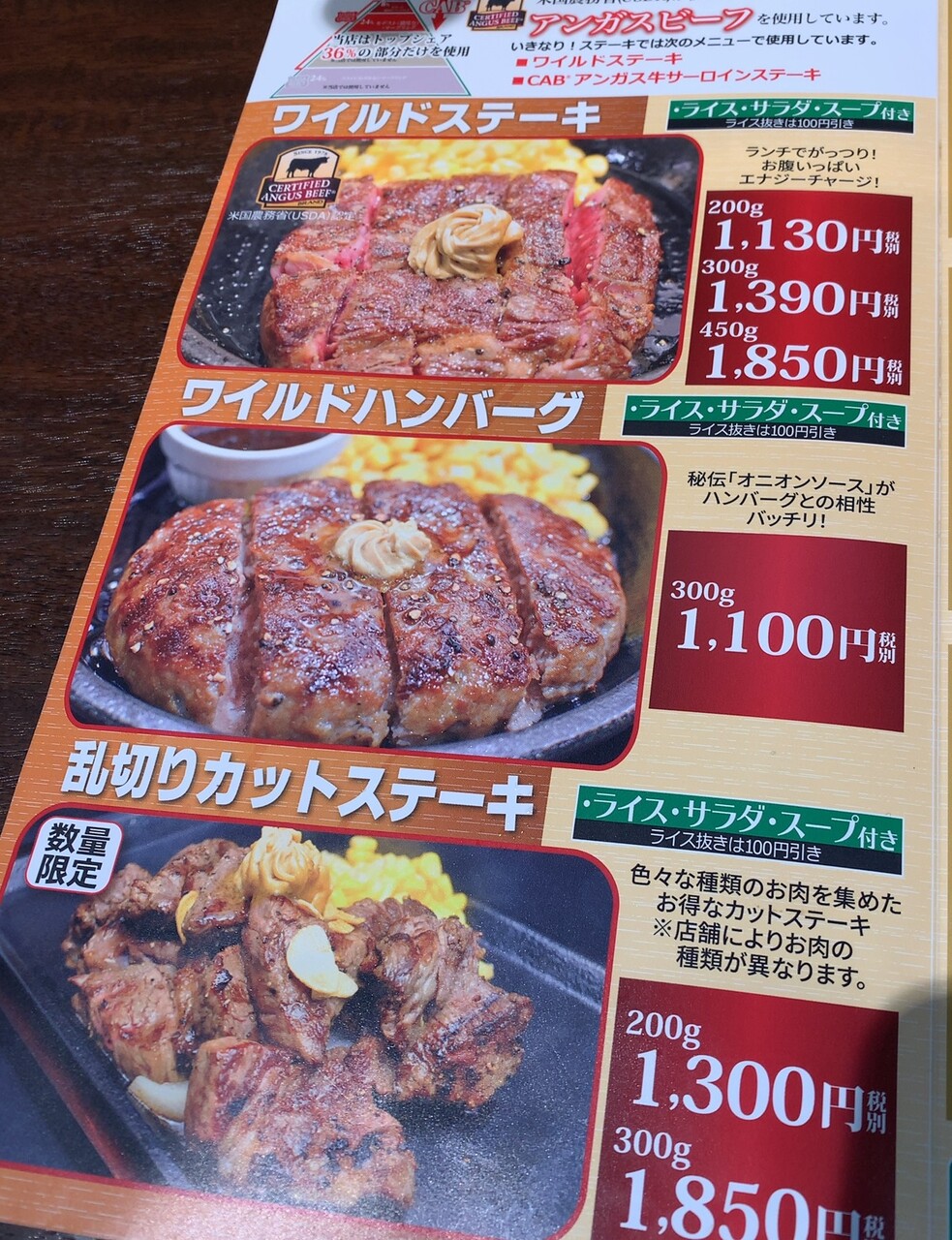 はしっこグルメ いきなり ステーキ 宇都宮インターパーク店 宇都宮市 ２回目 1000円グルメの旅 Powered By ライブドアブログ
