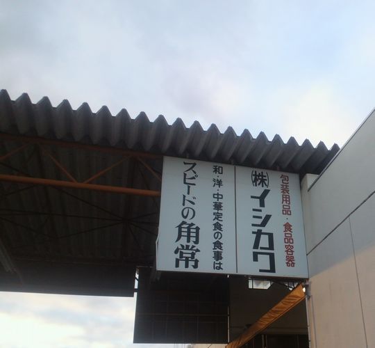 1000円グルメの旅　from 宇都宮　to 47都道府県