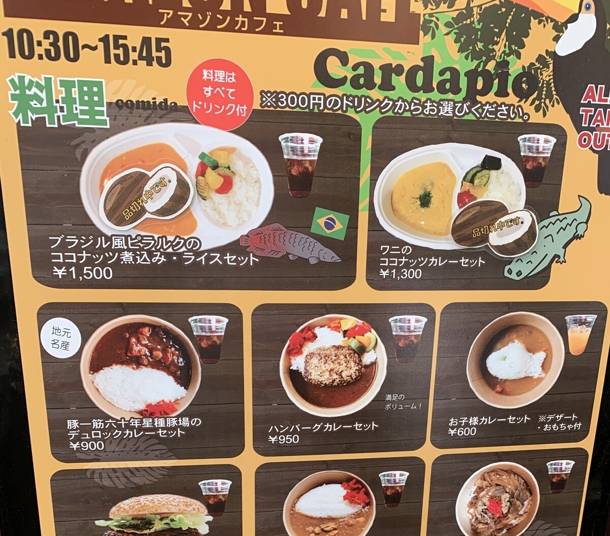 虫食とスイーツ アマゾンカフェ 大田原市 ２回目 1000円グルメの旅 Powered By ライブドアブログ