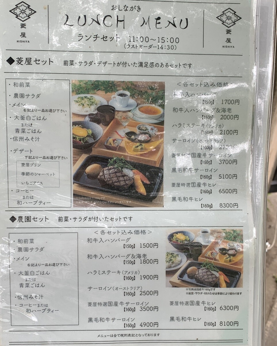 千円ランチは期間限定 和鉄板 菱屋 真岡市 1000円グルメの旅 Powered By ライブドアブログ 千円ランチは期間限定 和鉄板 菱屋 真岡市 1000円グルメの旅 Powered By ライブドアブログ
