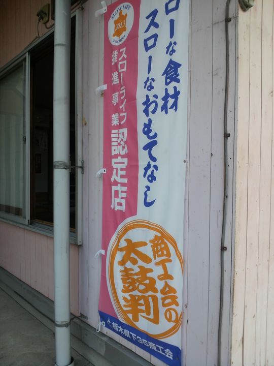 1000円グルメの旅 from 宇都宮 to 47都道府県