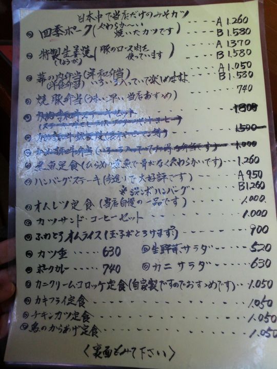 1000円グルメの旅 from 宇都宮 to 47都道府県